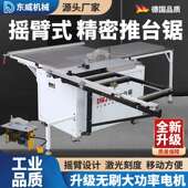 东威摇臂推台锯木工折叠锯台无尘子母锯专用多功能精密推台锯工作