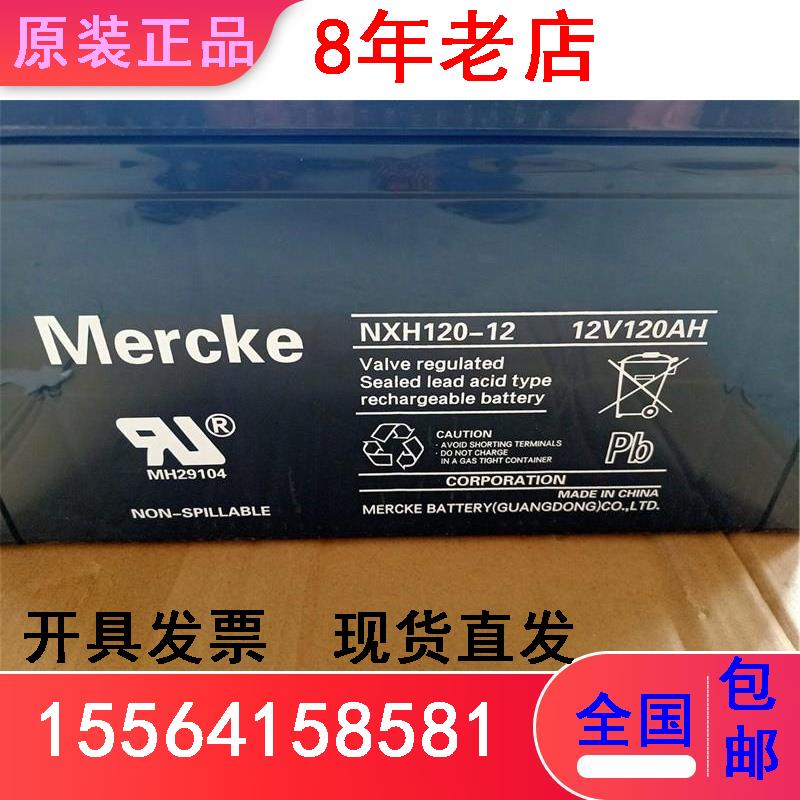 默克蓄电池NXH17-12 12V17ah UPS EPS 机房 消防主机 医疗 电力等