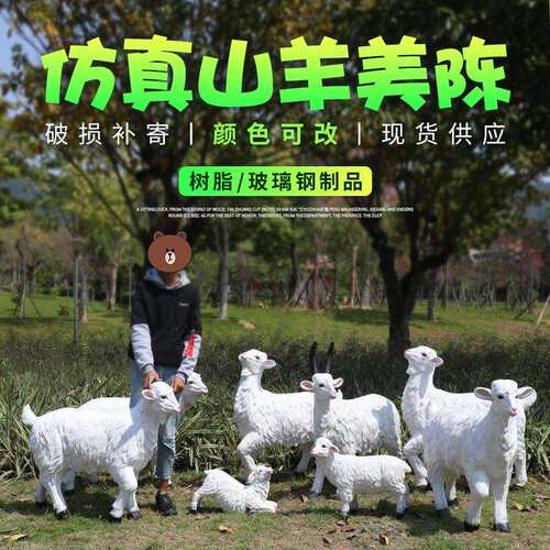 仿真黑山羊摆件户外玻璃钢动物雕塑园林景观花园庭院公园绿地装饰