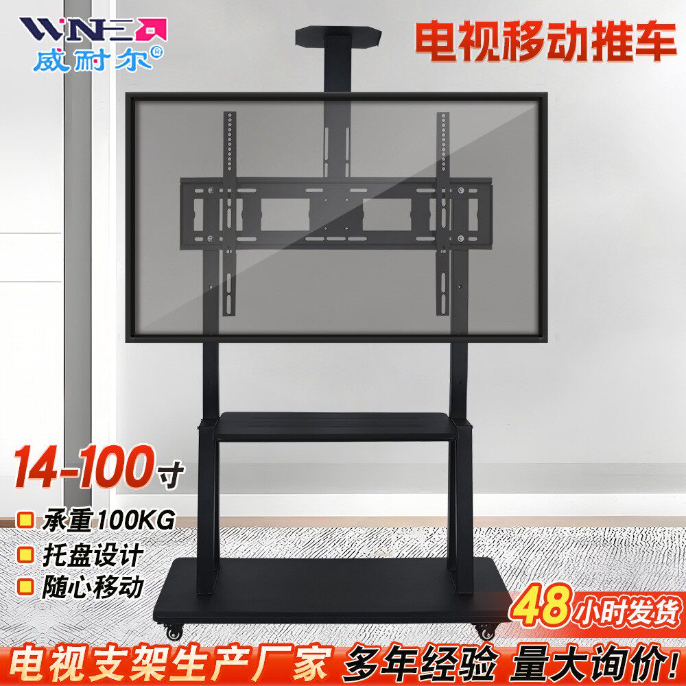 液晶电视机移动推车32-100寸教学会议一体机落地电视架移动支架