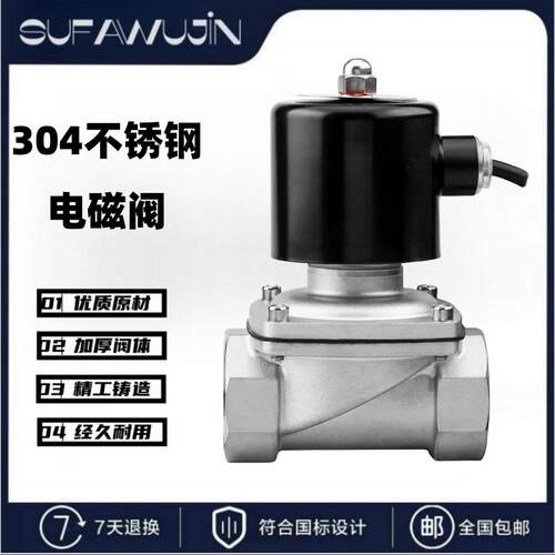 不锈钢电磁阀220V/24V防水304水阀电动控制管道阀门常闭水阀油阀