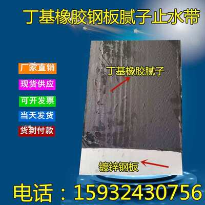 丁基橡胶钢板腻子止水带200/250/300/4*5镀锌腻子未硫化自粘胶带