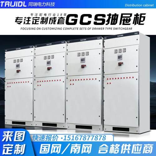 抽屉式开关柜MNS/GCK/GCD高压控制配电箱电气柜机柜智能配电