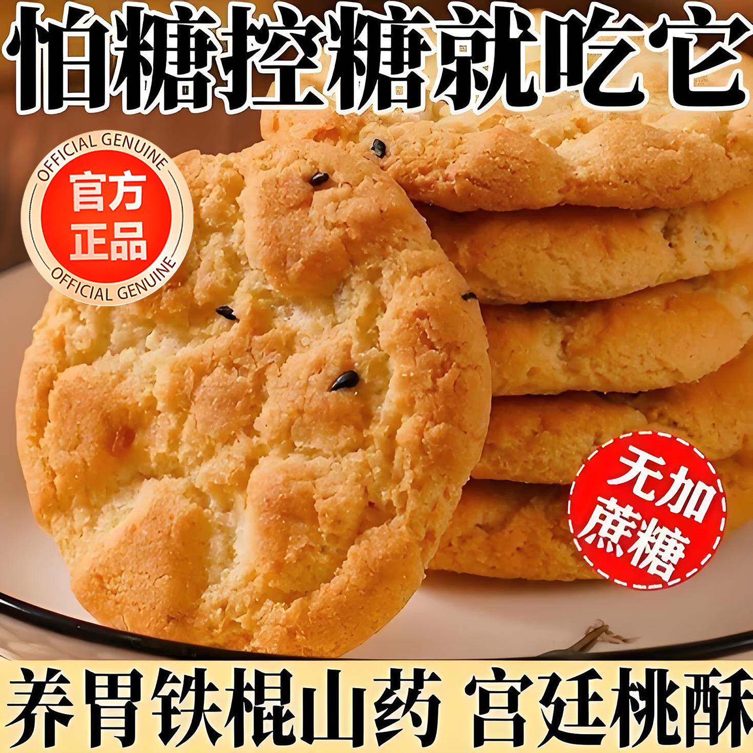 央妈力荐！桃酥饼干传统糕点老式酥饼早餐整箱小零食休闲食品小吃