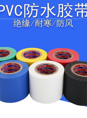 电工加宽六色胶带Pvc线束耐寒高温防水胶带50mm 25m超粘黑色绝缘