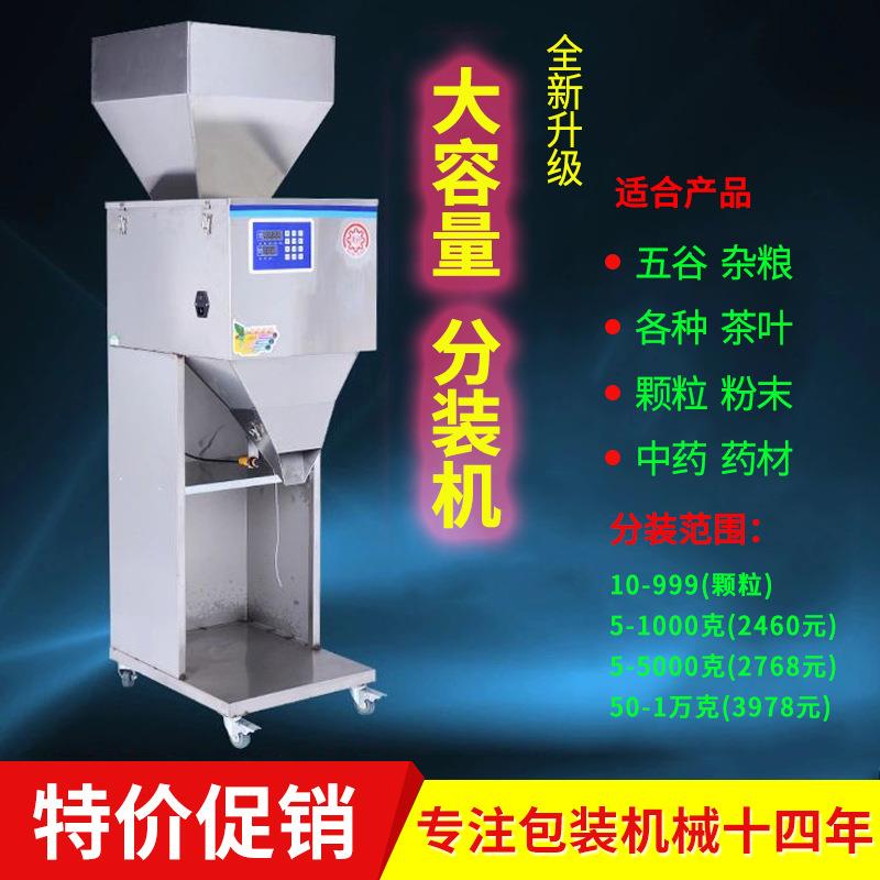 跨境全自动大容量颗粒分装机多功能粉末杂粮茶叶不锈钢定量封口机