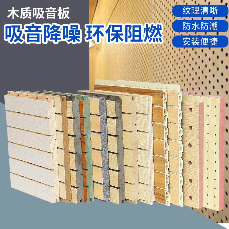 实木木质吸音板竹木纤维墙面穿孔防火阻燃隔音板陶铝板学校会议室