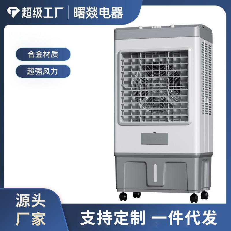 联名款工业冷风扇冷风机空调扇家用制冷小型移动水冷空调