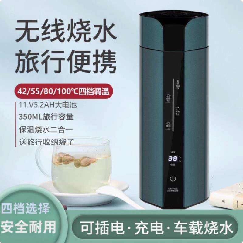 充电可携式烧水壶车载烧水杯无线恒温热水壶小型旅行调乳器不插电