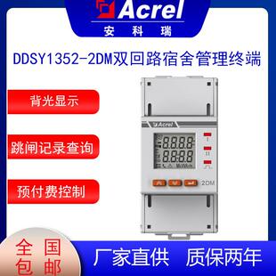 3DM双回路宿舍管理终端支持异常跳闸记录查询 DDSY1352