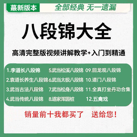 五禽戏八段锦教学视频武当八段锦，道家浑圆桩，太极拳站桩道门八段锦