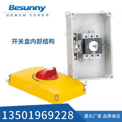 厂家批发开关盒 户外防水密封负荷隔离开关箱 负载断路万能转换