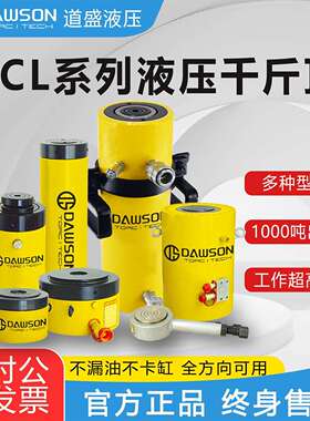 道盛重载液压油缸DCL系列大行程液压锁抗偏载双作用超薄千斤顶
