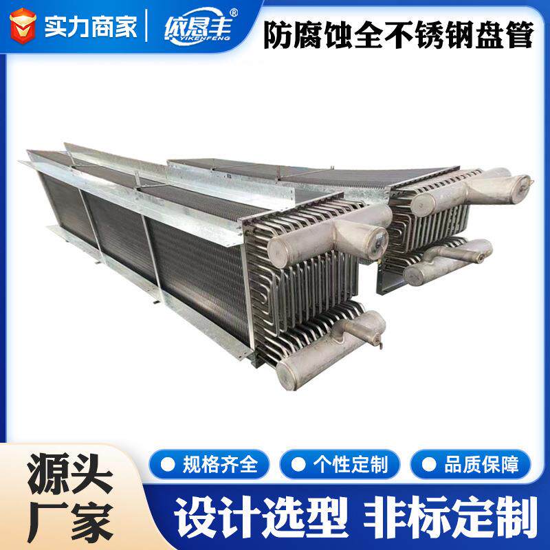 防腐蚀不锈钢盘管表冷器水冷中央空调风机盘管铜管铝翅片换热器