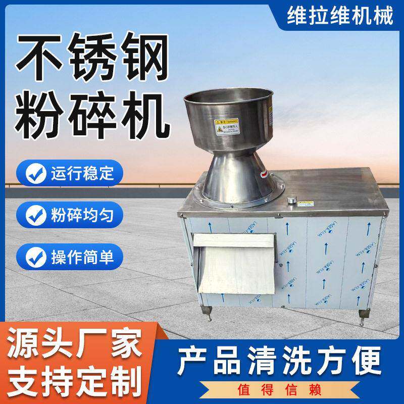 核桃仁粉碎机坚果果蔬粉碎机不锈钢粉碎机厂家