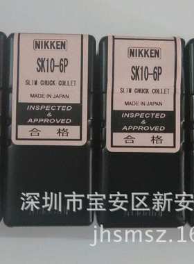 现货日研套筒/超精密级/NIKKEN/SK10-6P