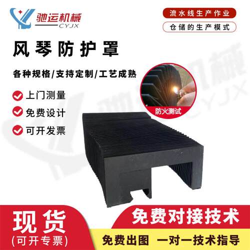 定制风琴防护罩直线导轨激光切割机耐温伸缩式护罩一字型柔性护罩