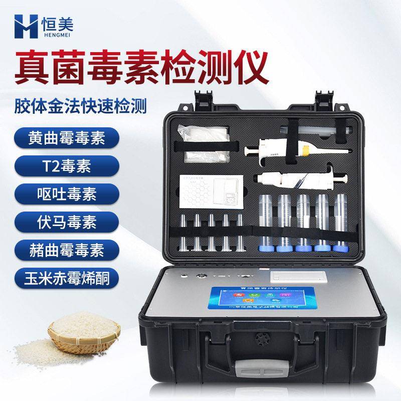 真菌毒素检测仪便携式粮食呕吐毒素快速分析饲料毒素残留检测仪器