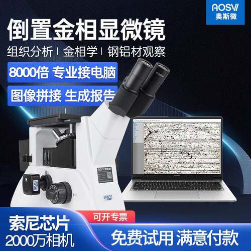 奥斯微（AOSVI）倒置金相显微镜芯片金相学分析TM28-180
