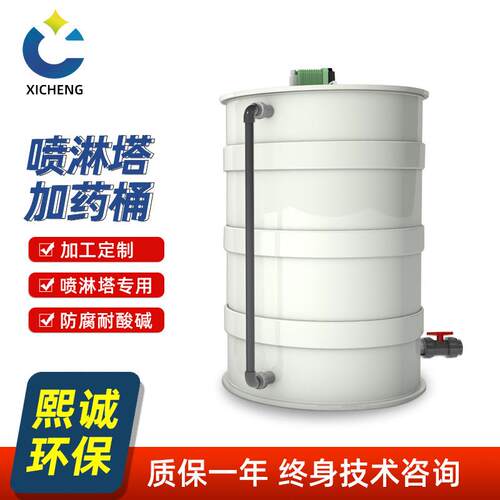 PP加药罐防腐耐酸碱液体储水罐废气处理加药桶智能计量泵源头厂家