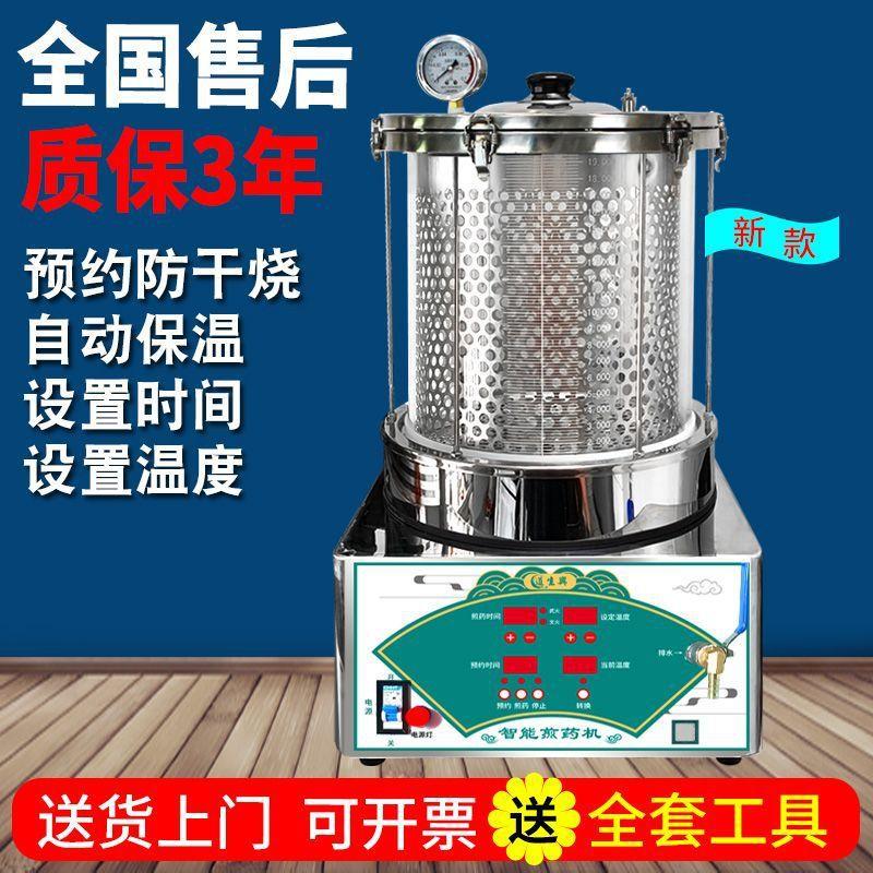 中药煎药机全自动电药煲熬药凉茶机商用小型智能煎药养生壶新款