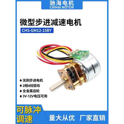 工厂直销直径15Mmgm12-15By 2相4线步进减速电机监控平移/倾斜无