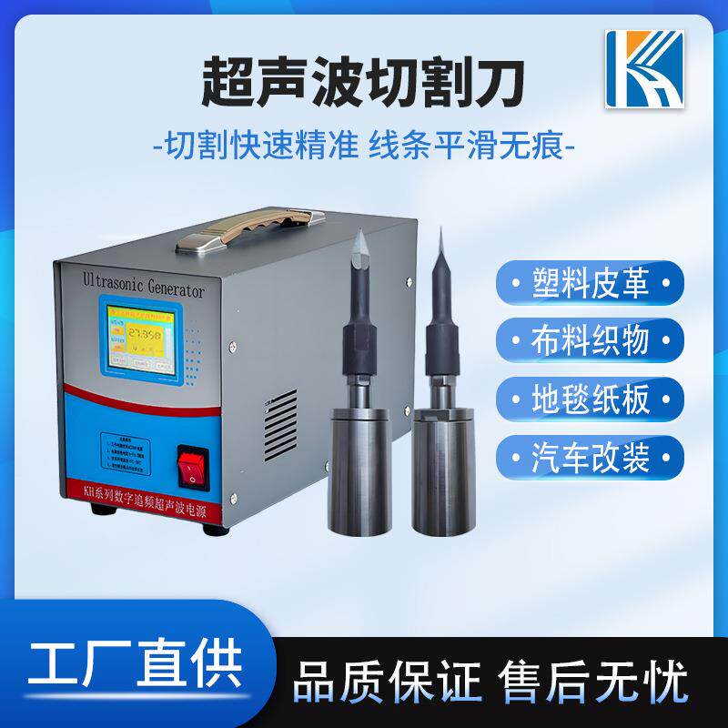 超声波无纺布切割机 科海28k手持式切断 尼龙袋编织袋织带分条机