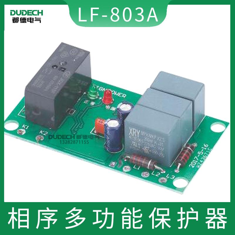 LF-803A电压保护器断相错相保护板三相交流保护继电器电源监视器