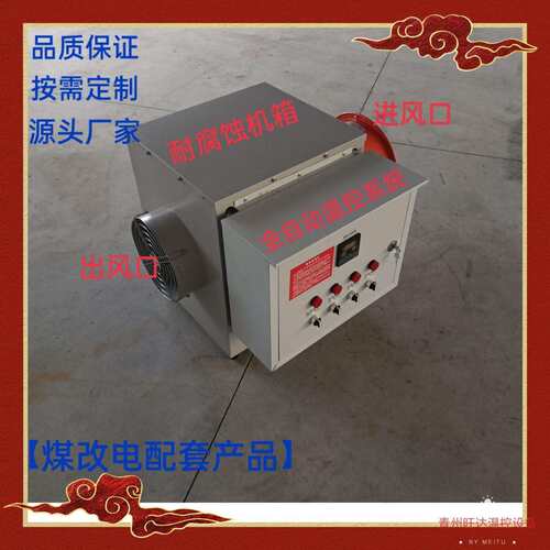 煤改电配套产品大功率工业暖风机特种养殖养殖育雏冬季加温供暖