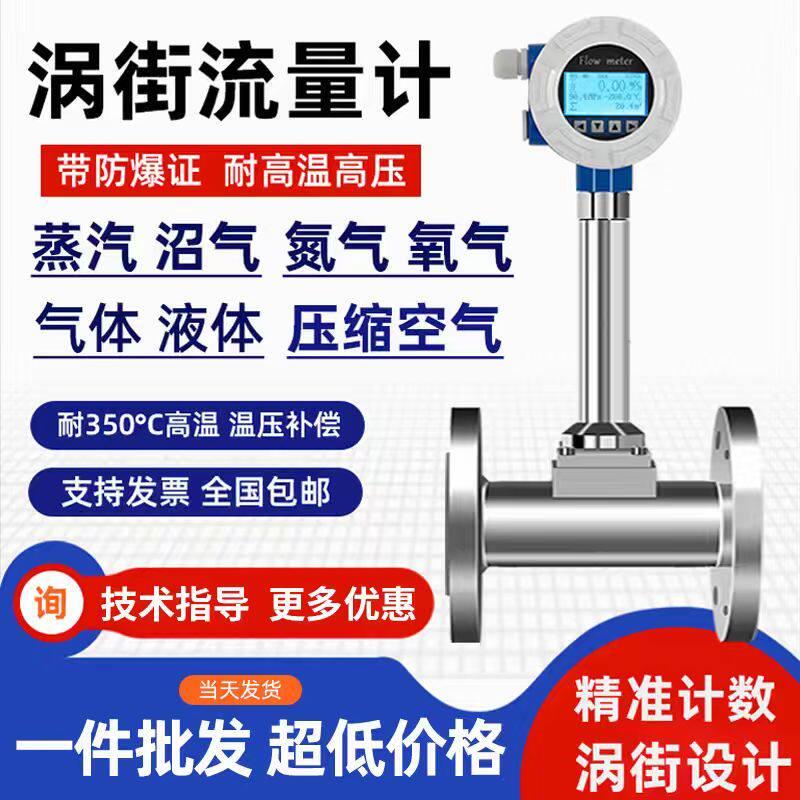 蒸汽涡街流量计液体管道高精度压缩空气计量流量传感器流量表计量