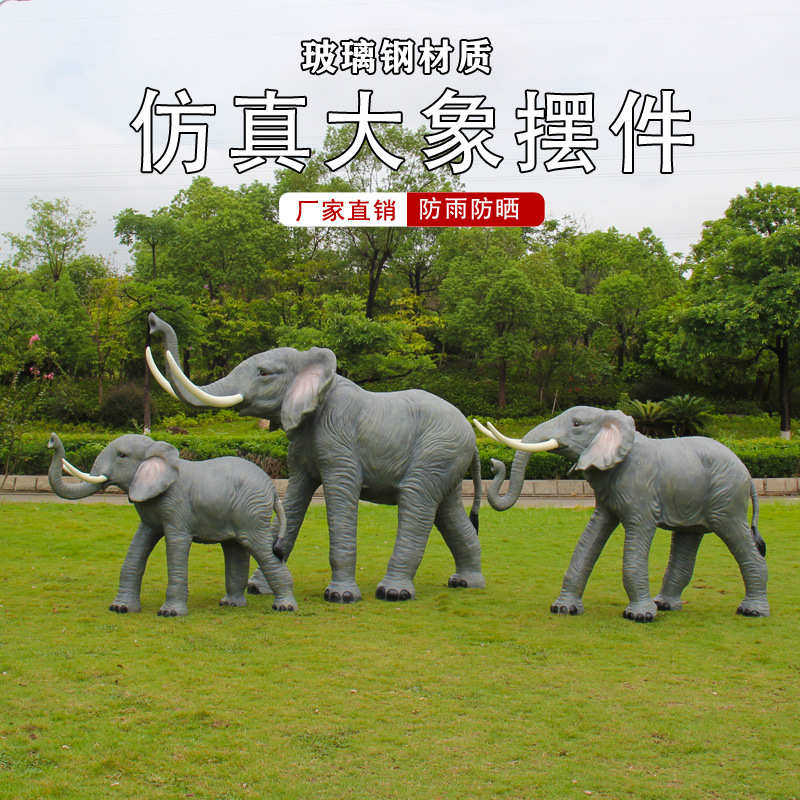 户外大型玻璃钢仿真大象摆件公园动物园景区草坪美陈装饰景观雕塑