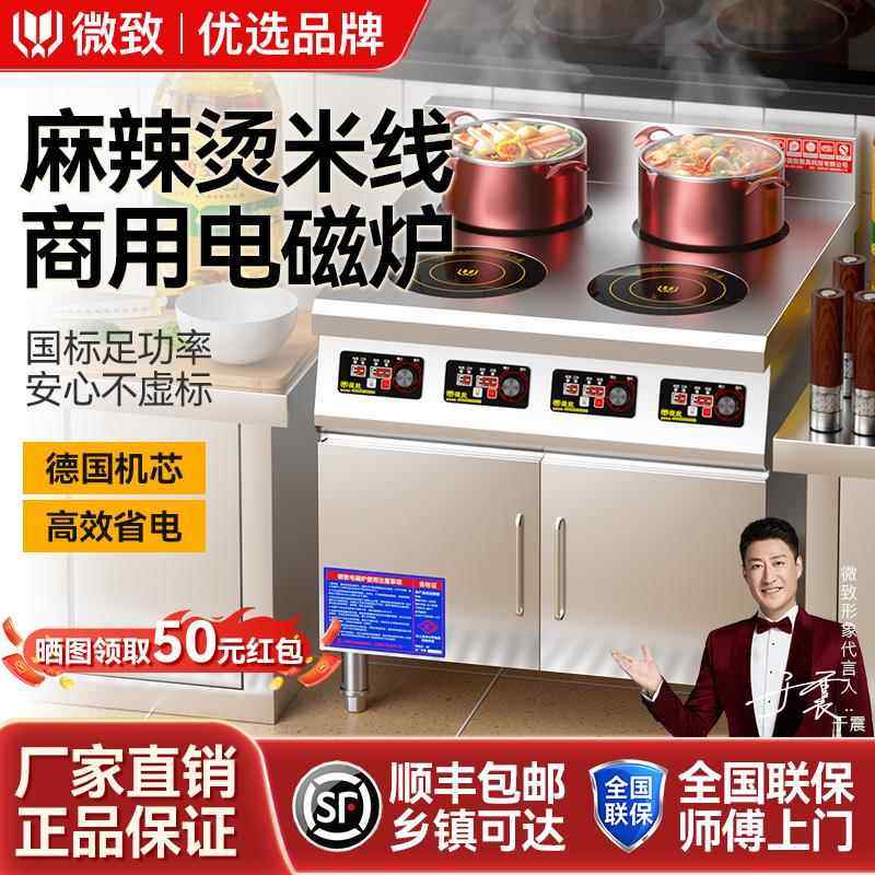 微致商用电磁炉多头3500w电磁灶四六眼电陶炉麻辣烫46头5000w定制,厨房电器,商用立式电磁炉/电陶炉,淘宝优惠券,粉丝福利购,淘宝优惠卷