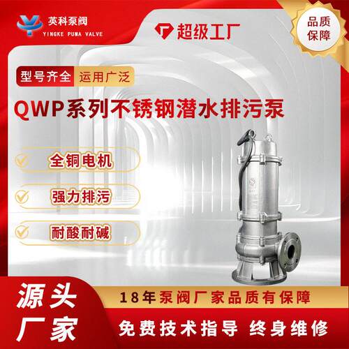潜水排污泵QWP化工不锈钢污水泵立式无堵塞提升泵工业泵移动式
