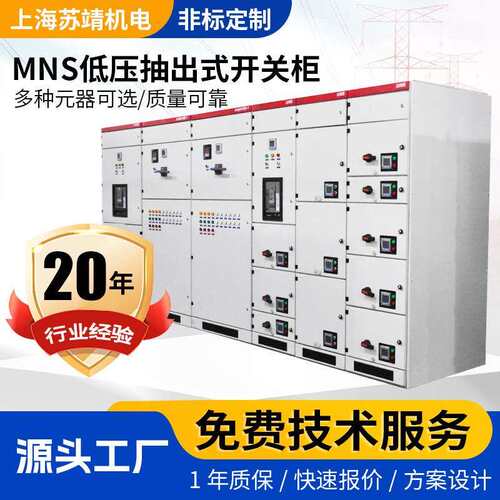 MNS低压抽出式开关柜抽屉式开关柜高压馈线柜电容柜进线柜