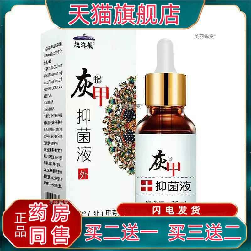 巡洋舰灰指甲修护液指甲液30ml营养液抑菌液灰指甲买2送1买3送2图片