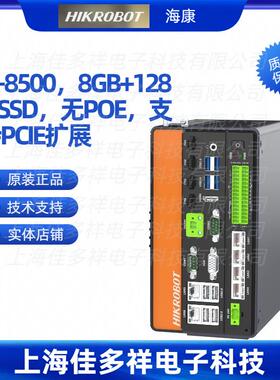 MV-VC3501H-128G60海康I5-8500，8GB+128GSSD无POE支持PCIE扩展