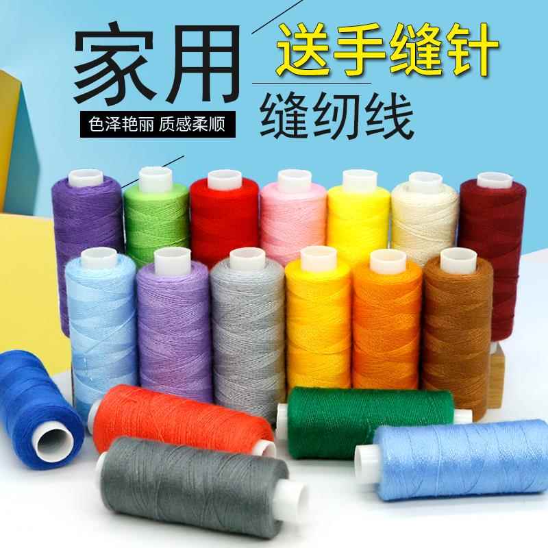 缝衣服线线团缝纫机线家用小卷手缝彩线手工专用针线电动缝纫机线