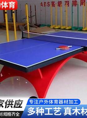厂家红色黄色大彩虹乒乓球台移动室内乒乓球桌俱乐部球馆比赛球台