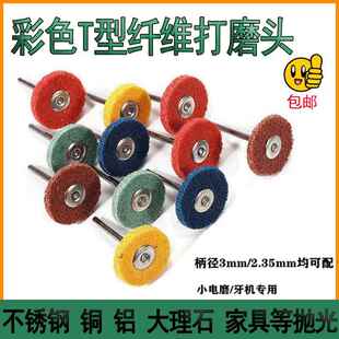 带柄T型纤维磨头蓝色菜瓜不织布电磨清理拉丝去毛刺打磨抛光轮