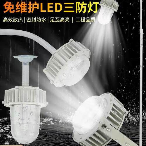 LED三防灯50w70W100w厂房仓库车间工业照明灯弯杆式壁装平台灯