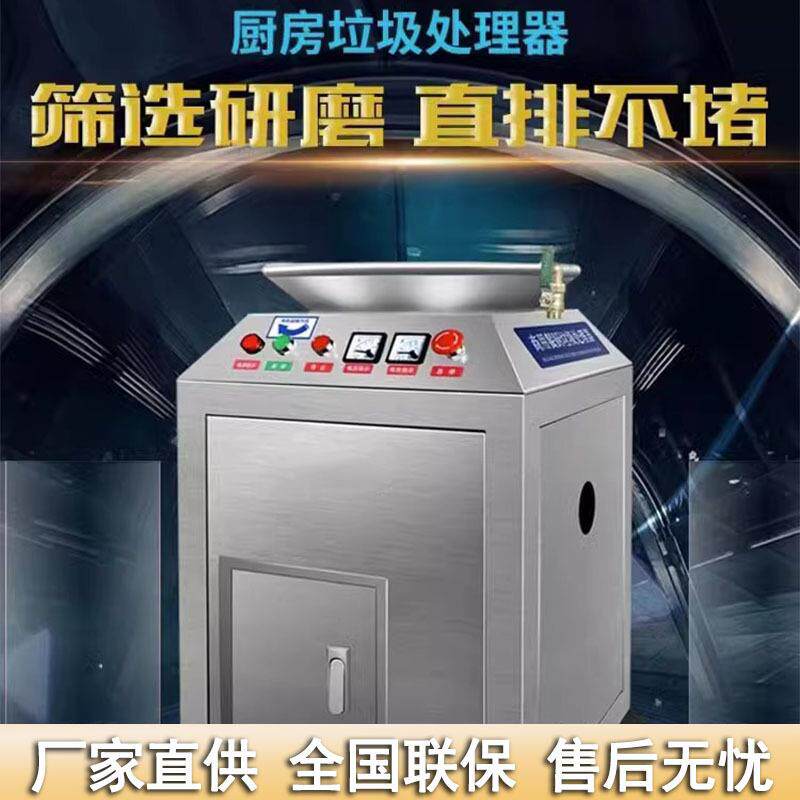 商用餐厨食物残渣粉碎机厨余垃圾清洁处理器