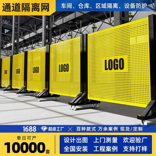 移动观光通道冲孔车间隔离围栏仓库工厂分流隔离网车间隔离挡板