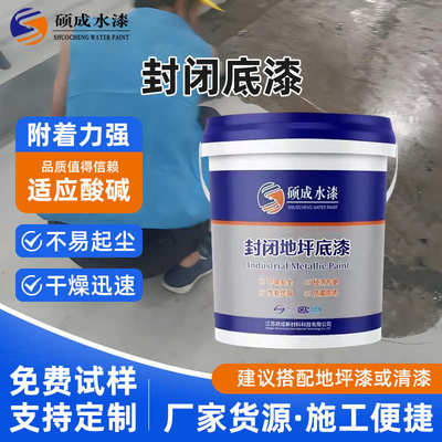 水性环氧地坪封闭底漆面漆防水防腐地坪漆车库停车场环氧树脂地漆
