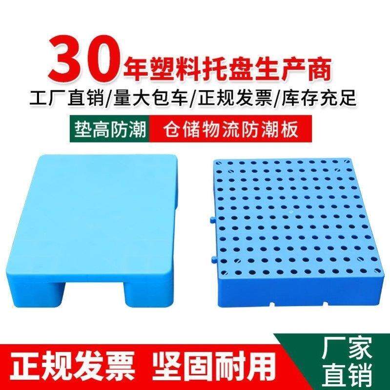 塑料防潮垫板托盘卡板加高底座货物防水物流高承重地架洗衣机超市图片