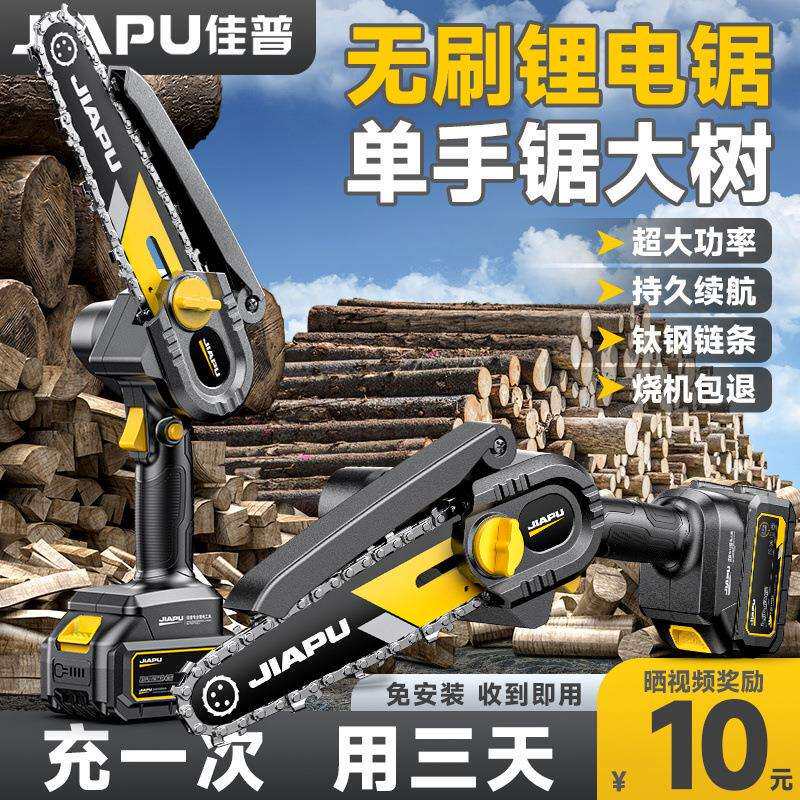 上海佳普电锯家用小型手持锂电锯充电式伐木锯户外砍树锯柴电动链