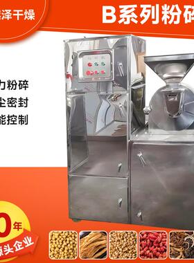 30B粉碎机 甘草磨粉机 大料调味料研磨机 食品工业用可供应