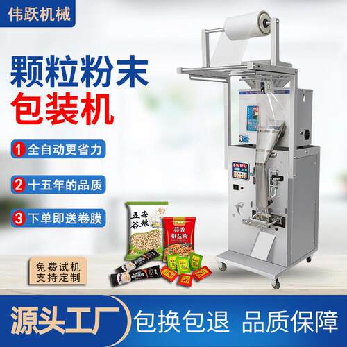 全自动颗粒粉末包装机调料粉茶叶坚果分装膨化零食定量装袋封口机