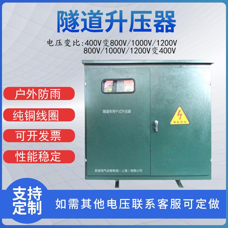 远距离输送电增压器三相增流变压器SZB-400KVA三相隧道远距离升压