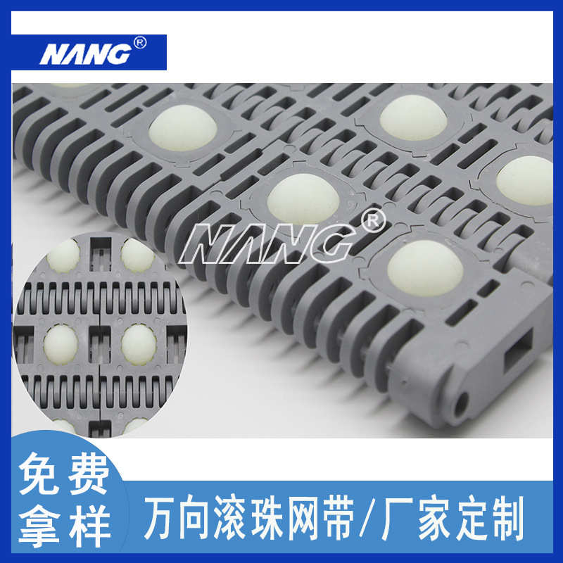 输送带模组滚珠网带物流分拣万向滚珠模块塑料网链链板滚珠传送带