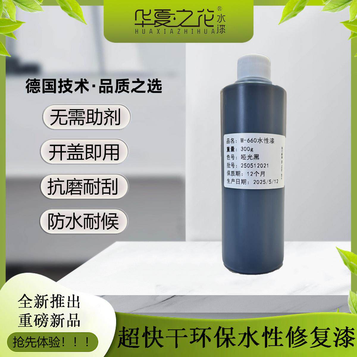 华夏之花W-660环保水性玻璃陶瓷漆瓷砖快干易打磨修补翻新改色漆